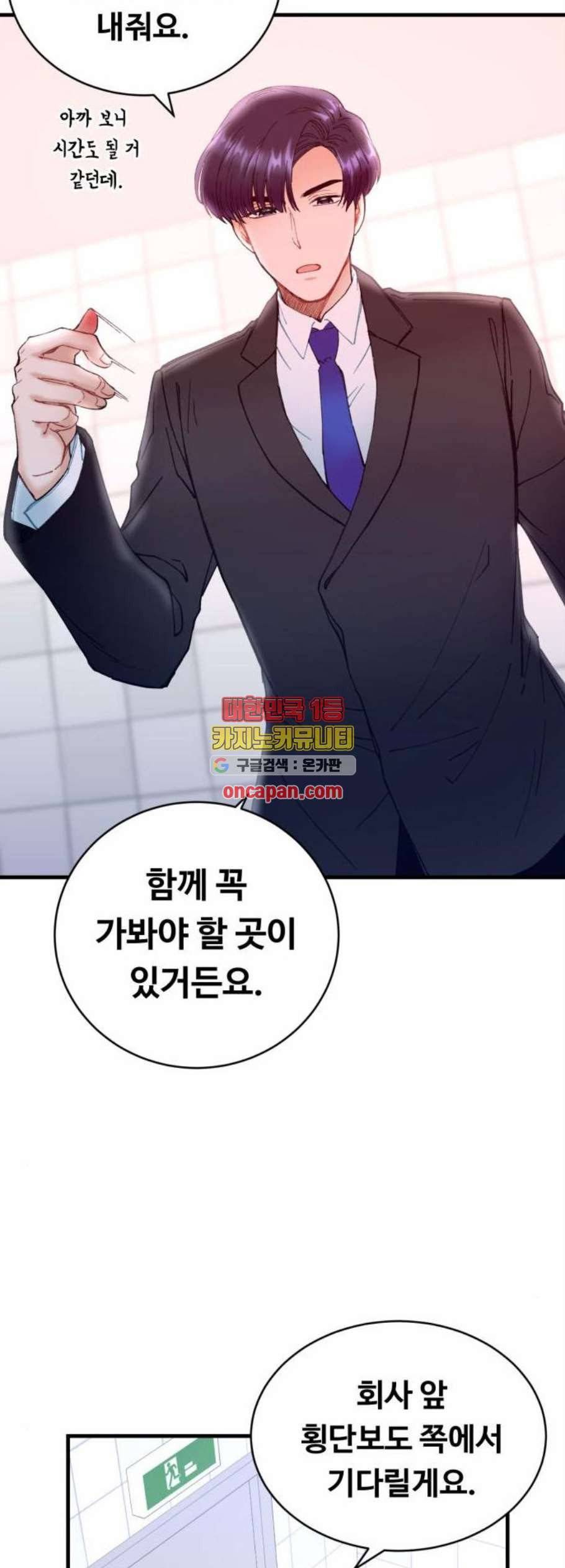 선배 그 립스틱 바르지 마요 3화 44