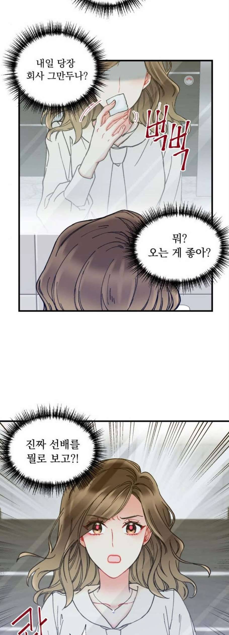 선배 그 립스틱 바르지 마요 3화 47