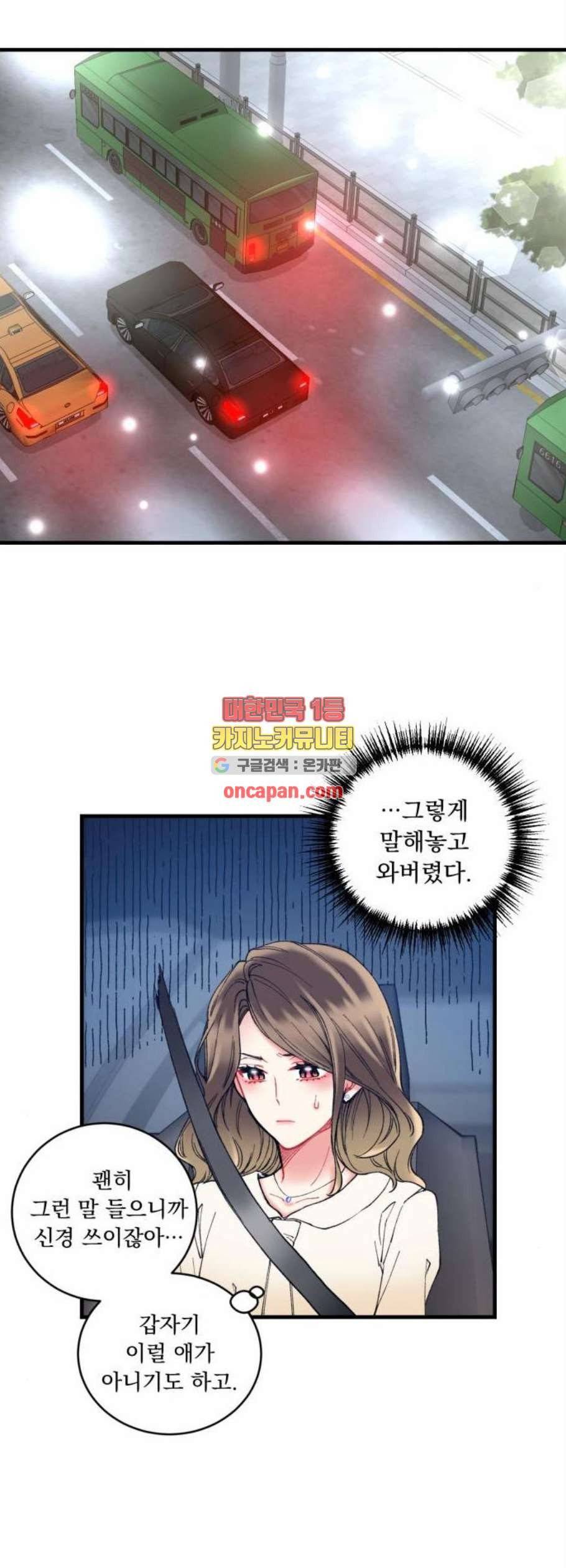 선배 그 립스틱 바르지 마요 3화 52