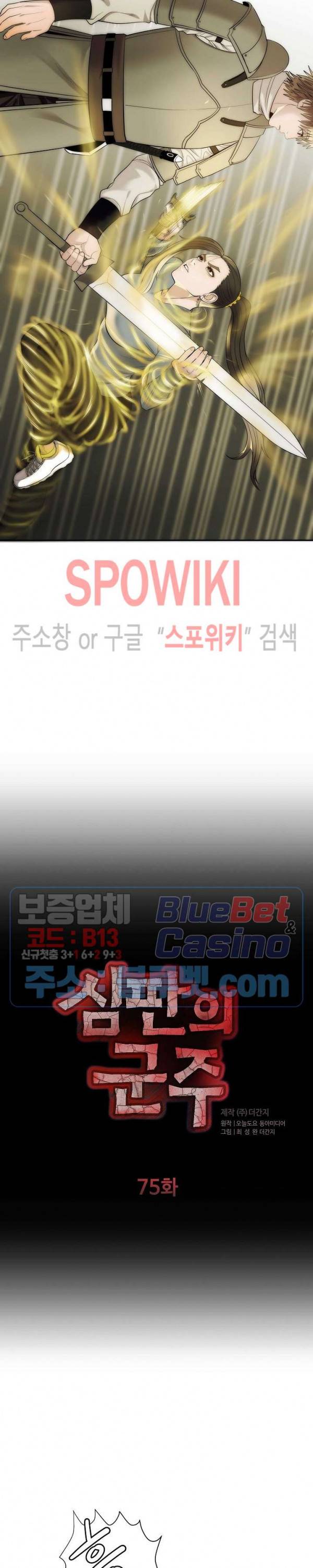 심판의 군주 75화 2