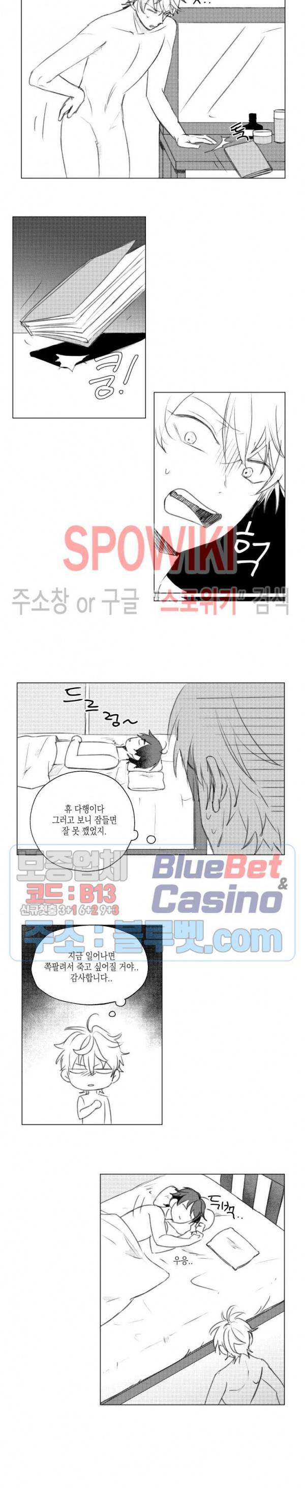 용기가 부족해! 7화 2