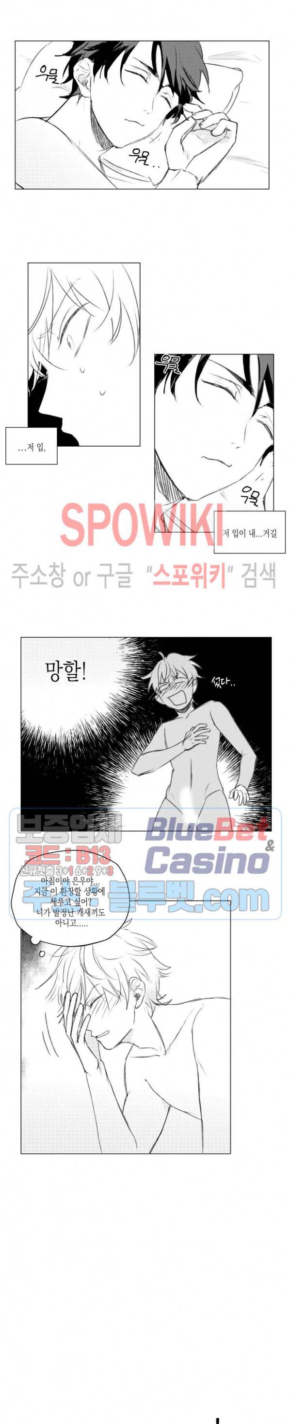용기가 부족해! 7화 3