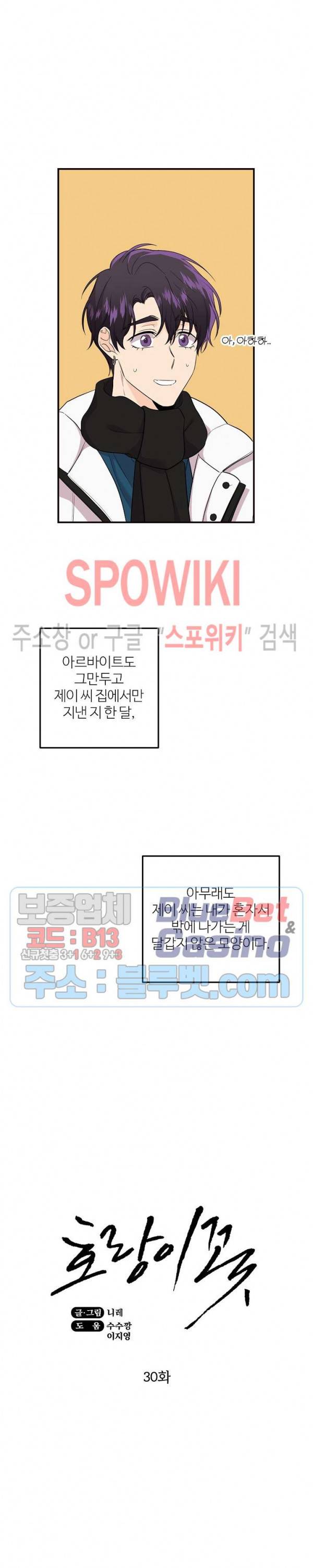 호랑이꽃 30화 시즌1 최종화 5
