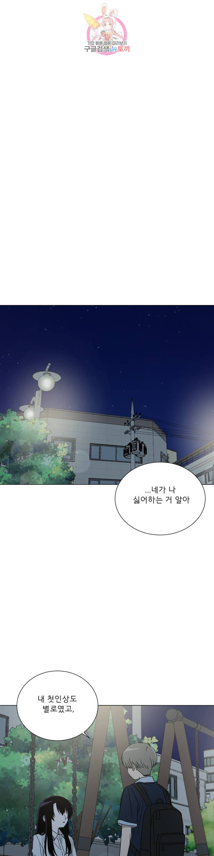 잘 자 내 꿈 꿔 78화 1