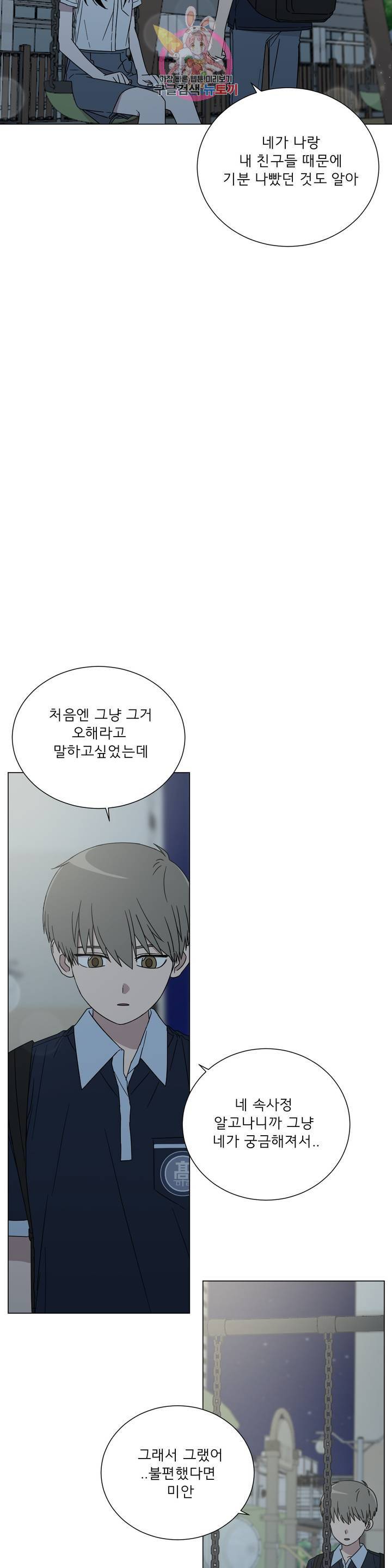 잘 자 내 꿈 꿔 78화 2