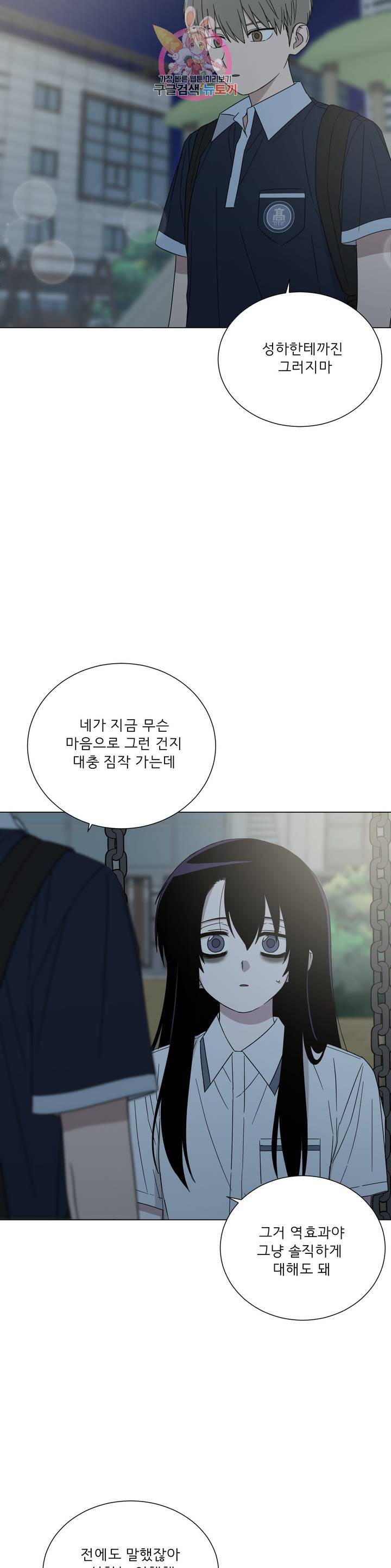 잘 자 내 꿈 꿔 78화 4