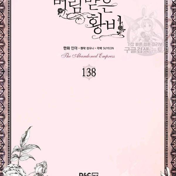 버림 받은 황비 138화 3