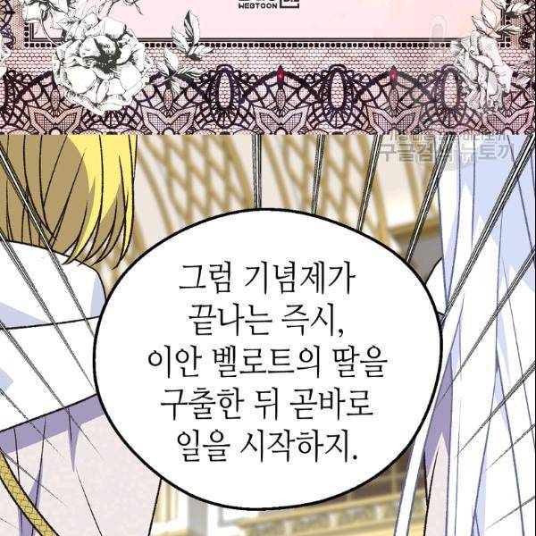 버림 받은 황비 138화 4