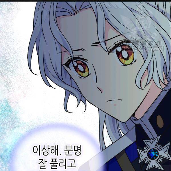 버림 받은 황비 138화 6
