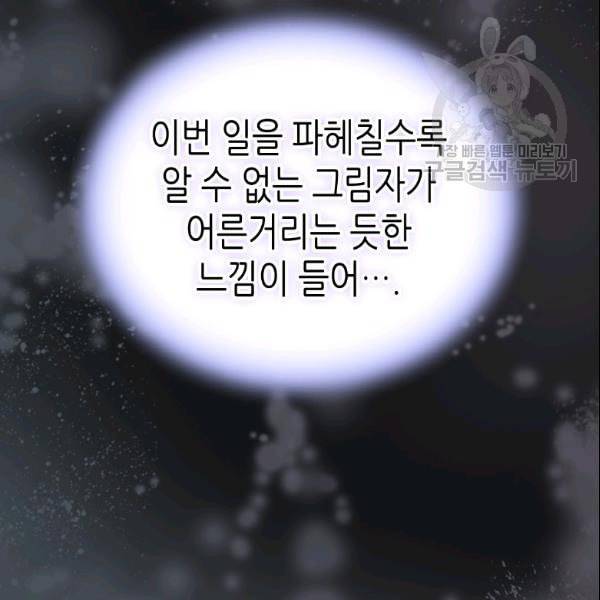 버림 받은 황비 138화 8