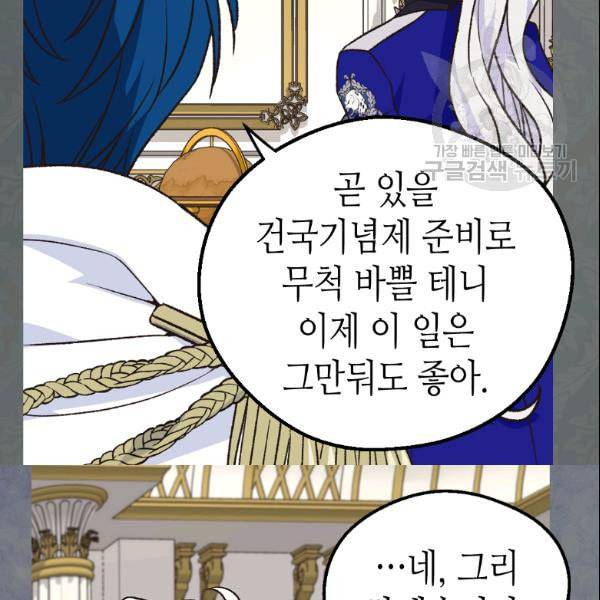 버림 받은 황비 138화 10
