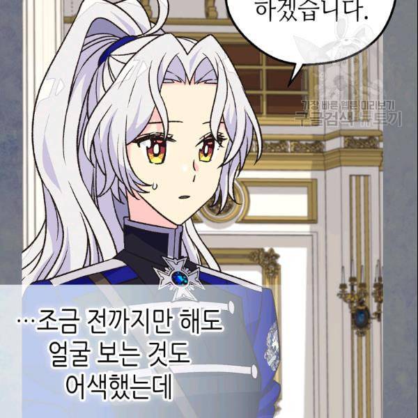 버림 받은 황비 138화 11