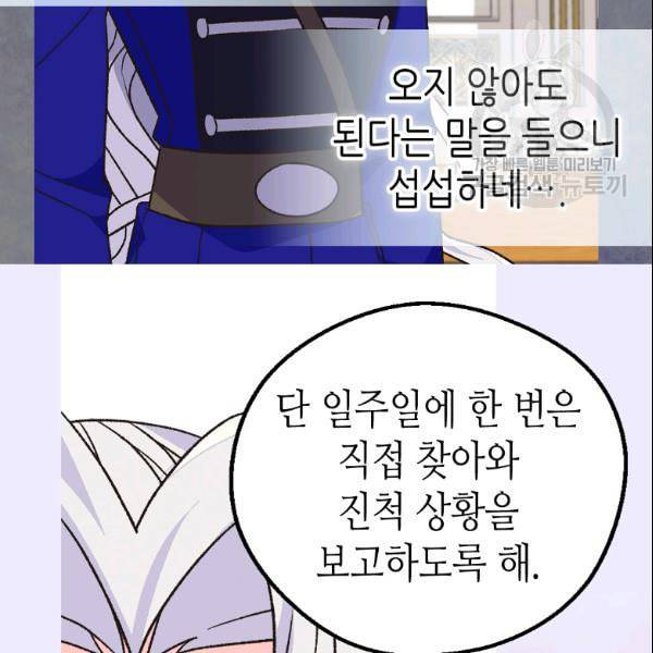 버림 받은 황비 138화 12