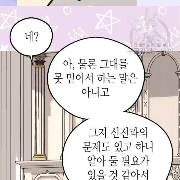 버림 받은 황비 138화 14