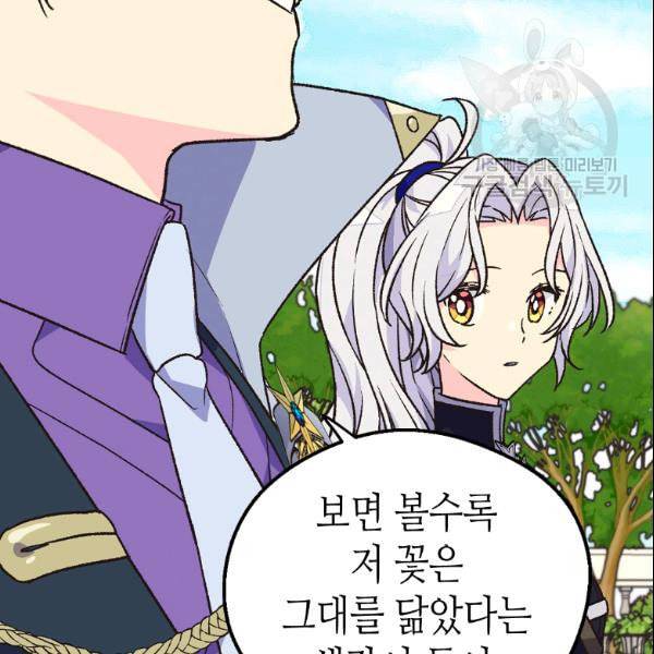 버림 받은 황비 138화 21