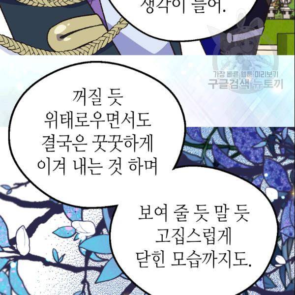 버림 받은 황비 138화 22