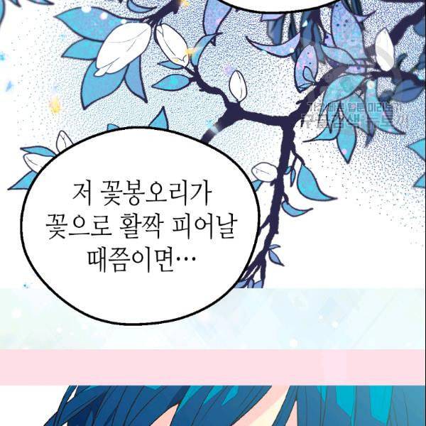 버림 받은 황비 138화 23