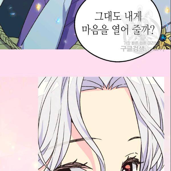 버림 받은 황비 138화 25