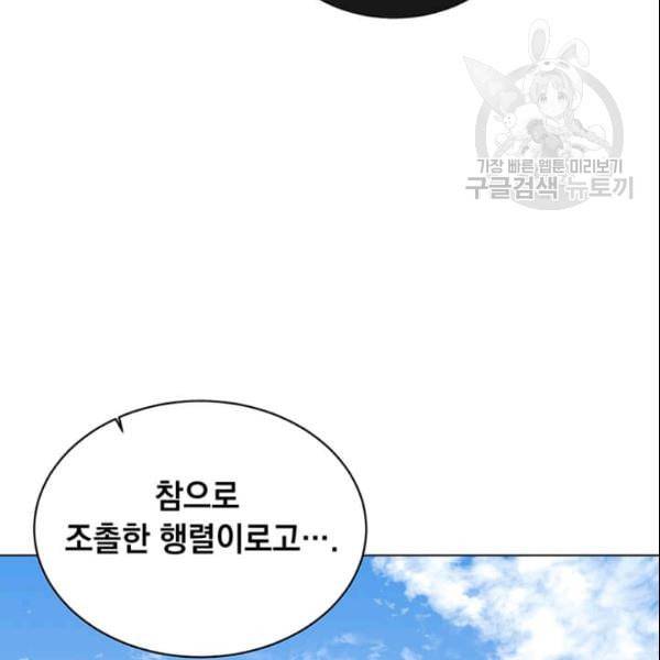 만렙 영웅님께서 귀환하신다 31화 4