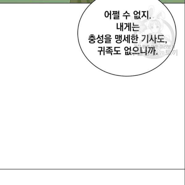 만렙 영웅님께서 귀환하신다 31화 6
