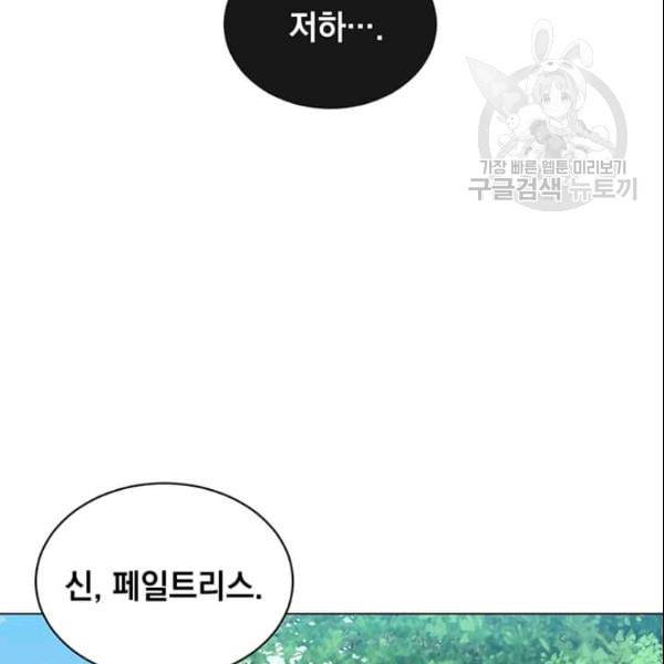 만렙 영웅님께서 귀환하신다 31화 8