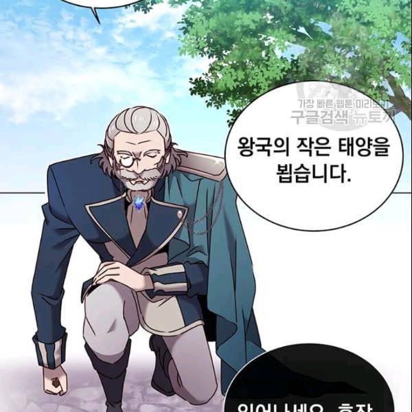 만렙 영웅님께서 귀환하신다 31화 9