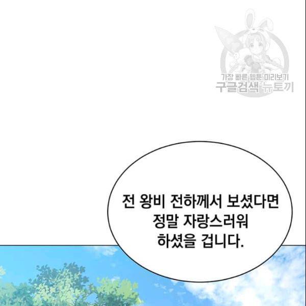 만렙 영웅님께서 귀환하신다 31화 17