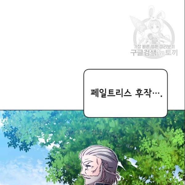 만렙 영웅님께서 귀환하신다 31화 23