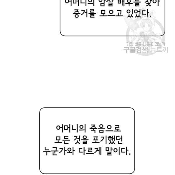 만렙 영웅님께서 귀환하신다 31화 25