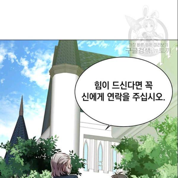 만렙 영웅님께서 귀환하신다 31화 26