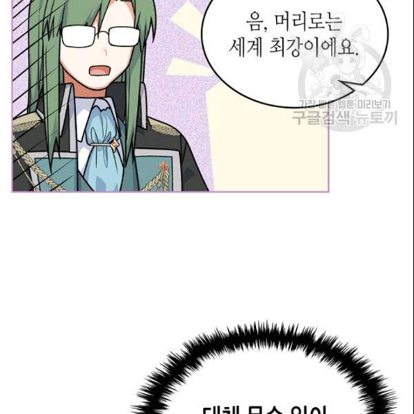 악녀의 애완동물 81화 3
