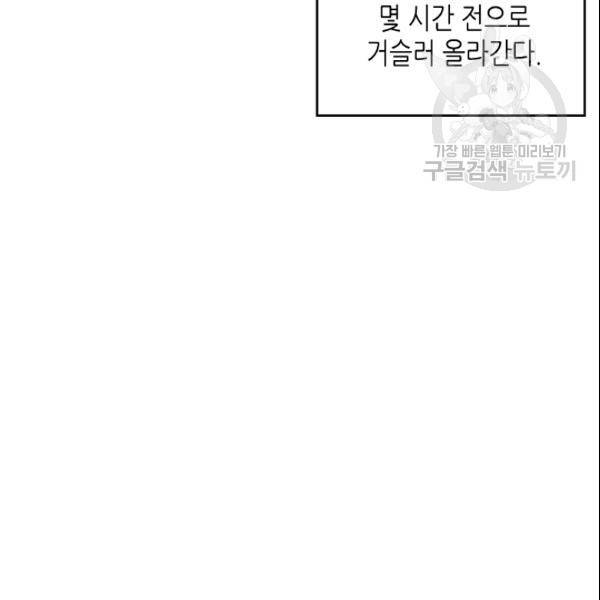 악녀의 애완동물 81화 5