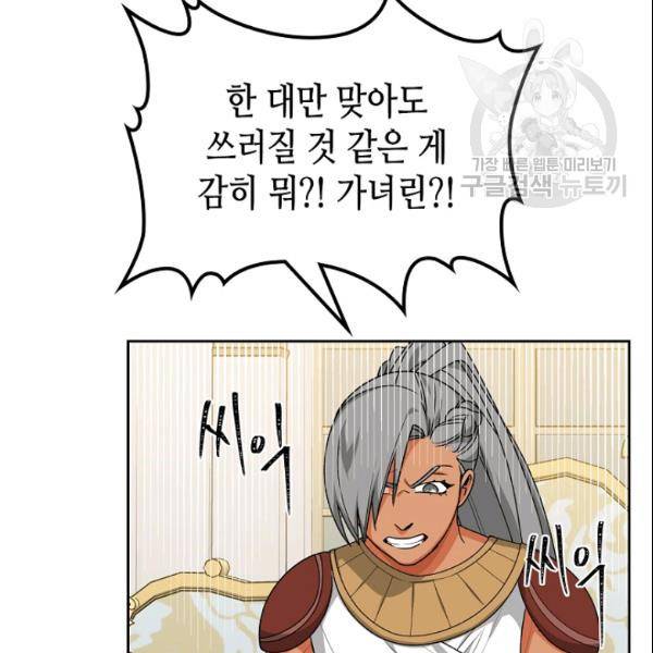 악녀의 애완동물 81화 8