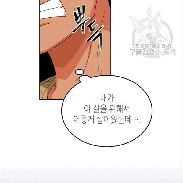악녀의 애완동물 81화 10