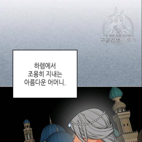 악녀의 애완동물 81화 11