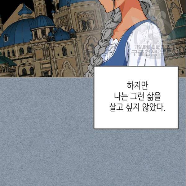 악녀의 애완동물 81화 12