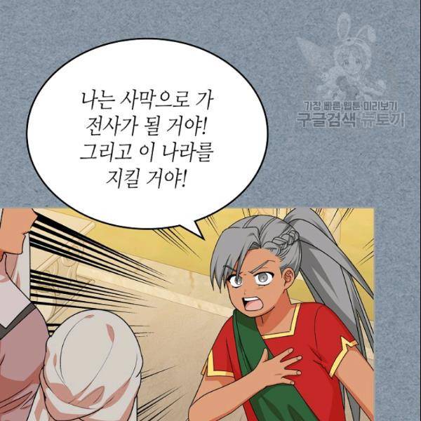악녀의 애완동물 81화 13