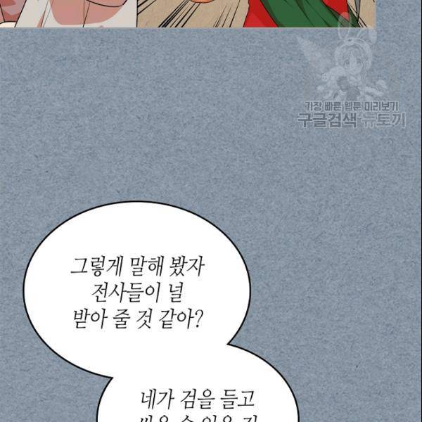 악녀의 애완동물 81화 14