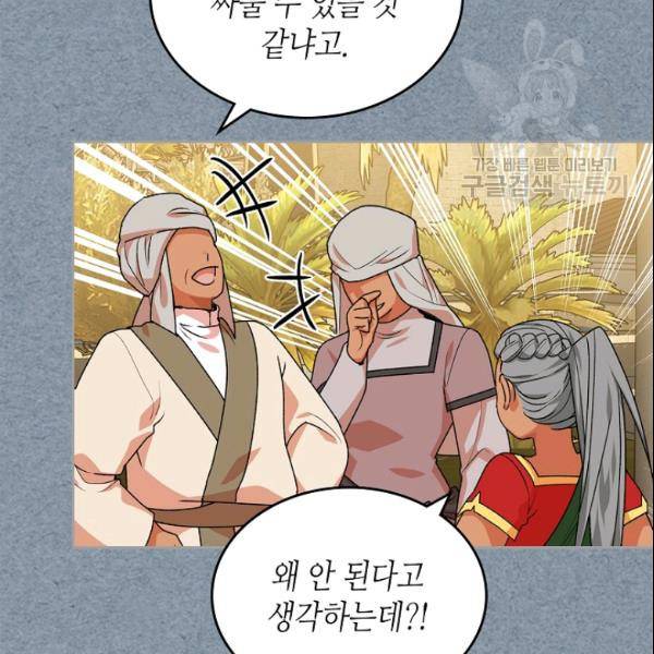 악녀의 애완동물 81화 15