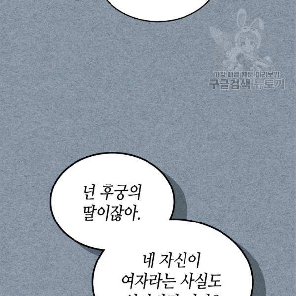 악녀의 애완동물 81화 16