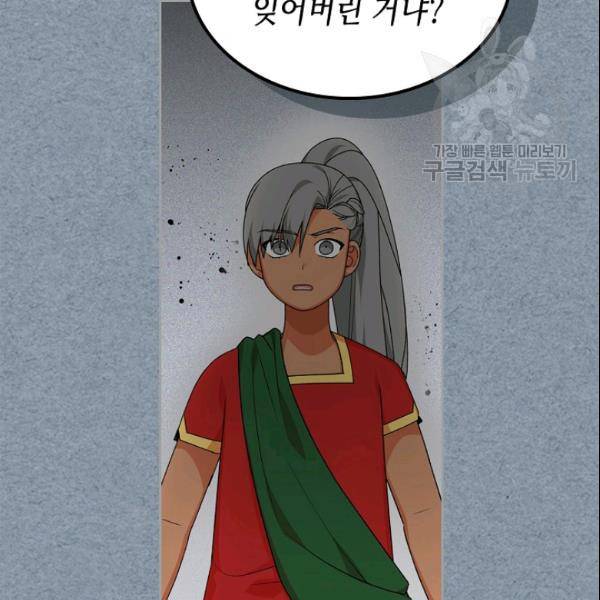 악녀의 애완동물 81화 17