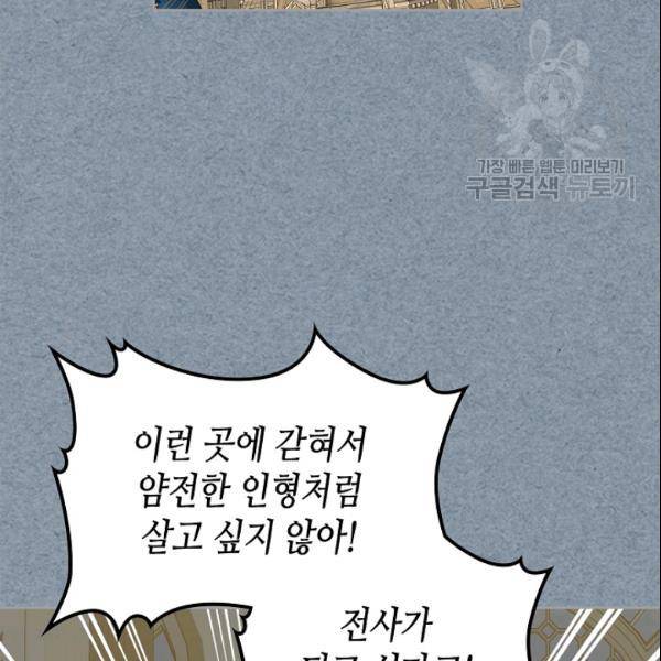 악녀의 애완동물 81화 20