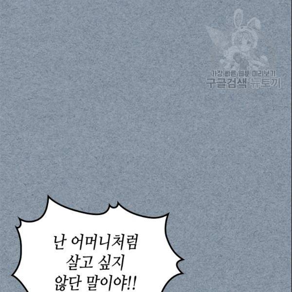 악녀의 애완동물 81화 22