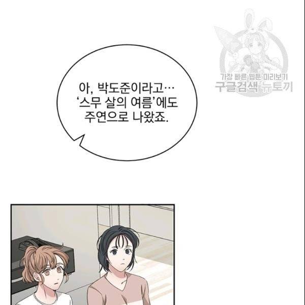 빅 라이프 63화 18