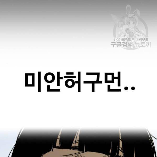 윈드브레이커 3부 98화 작은 불씨 8