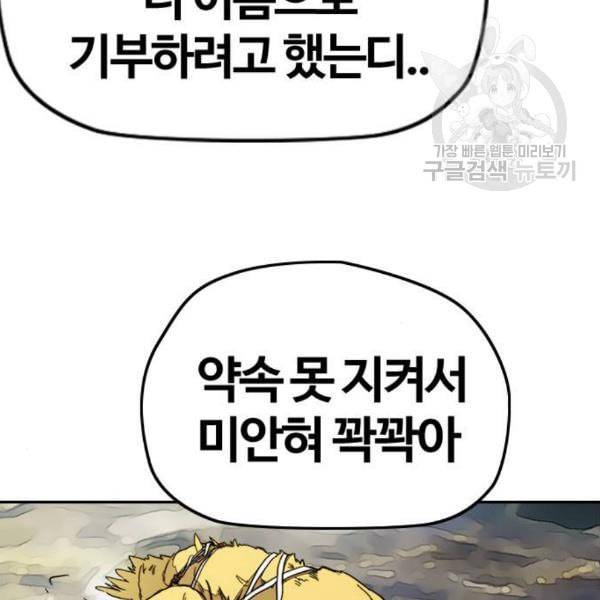 윈드브레이커 3부 98화 작은 불씨 10