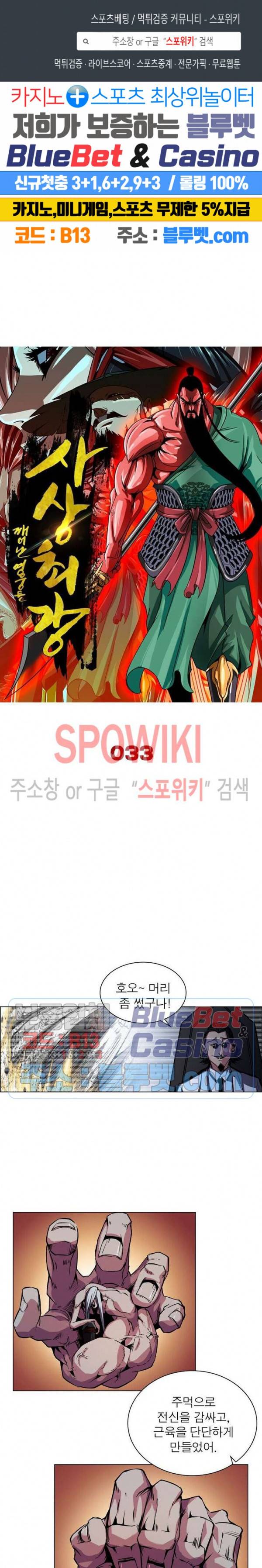 사상최강:깨어난 영웅들 33화 1