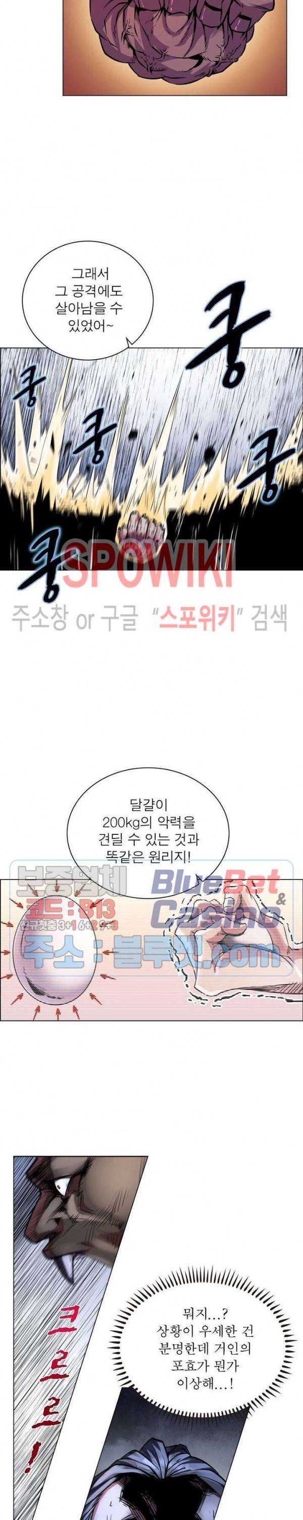 사상최강:깨어난 영웅들 33화 2