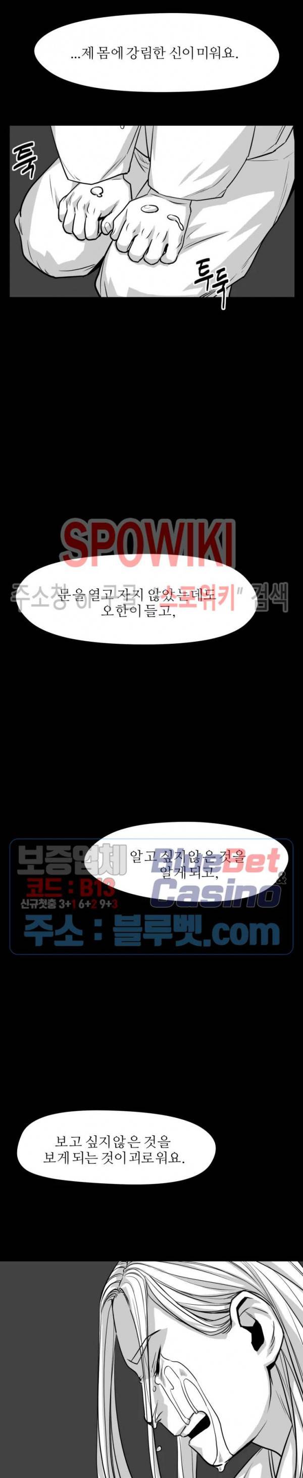 어디에 쓰는 물건인고? 17화 3