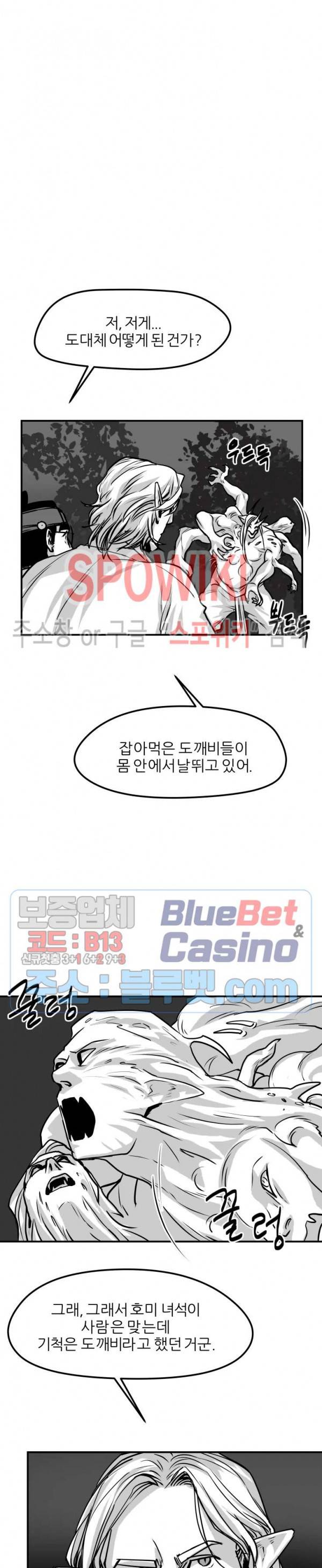 어디에 쓰는 물건인고? 17화 6
